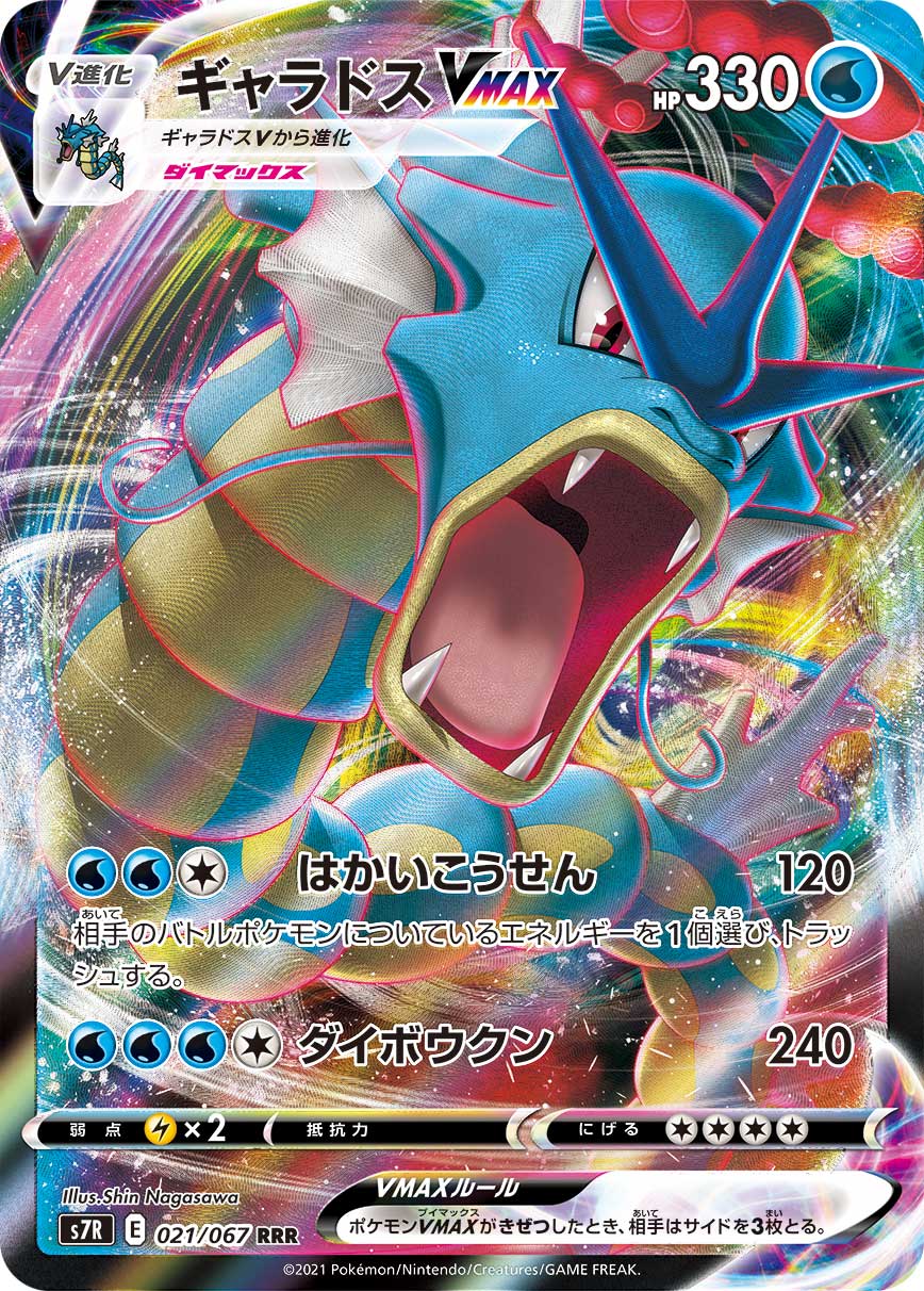 Gyarados VMAX Pokemon card – S7R: Blue Sky Stream 021/067