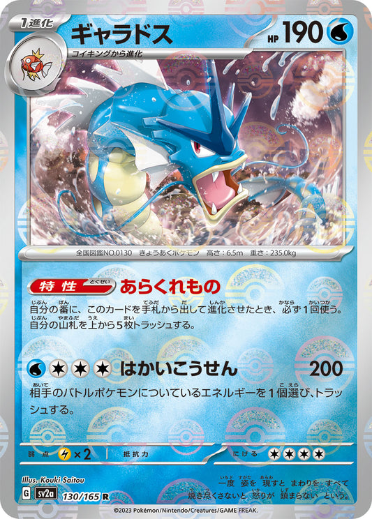 Gyarados Pokemon card – SV2a: Pokemon Card 151 130/165