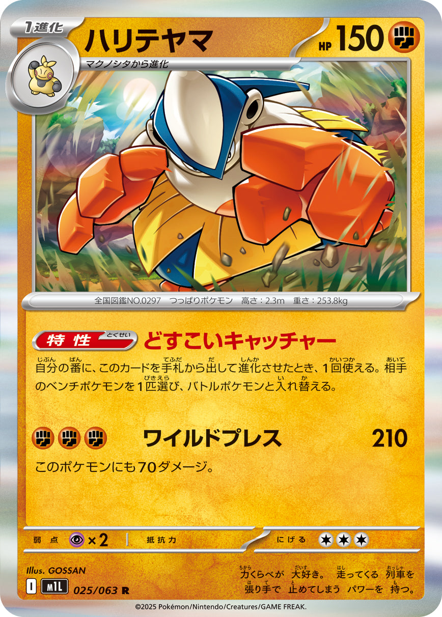 Hariyama Pokemon card – m1L: Mega Brave 025/063