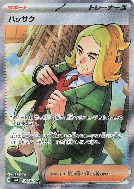 Hassel Pokemon card – SV6: Transformation Mask 124/101