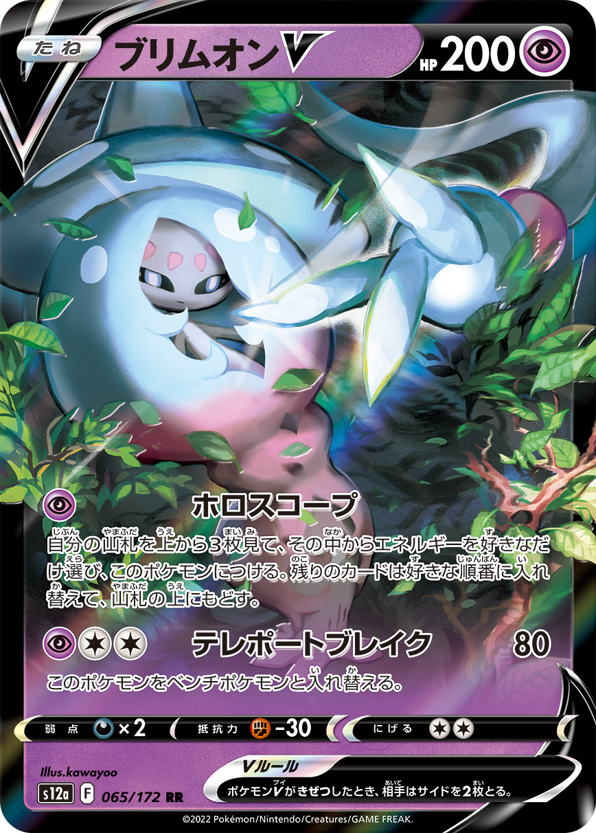 Hatterene V Pokemon card – S12a: VSTAR Universe 065/172