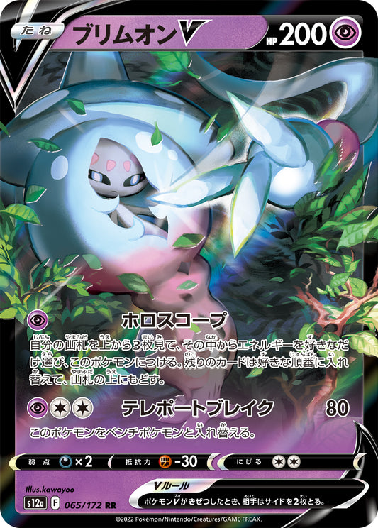 Hatterene V Pokemon card – S12a: VSTAR Universe 065/172