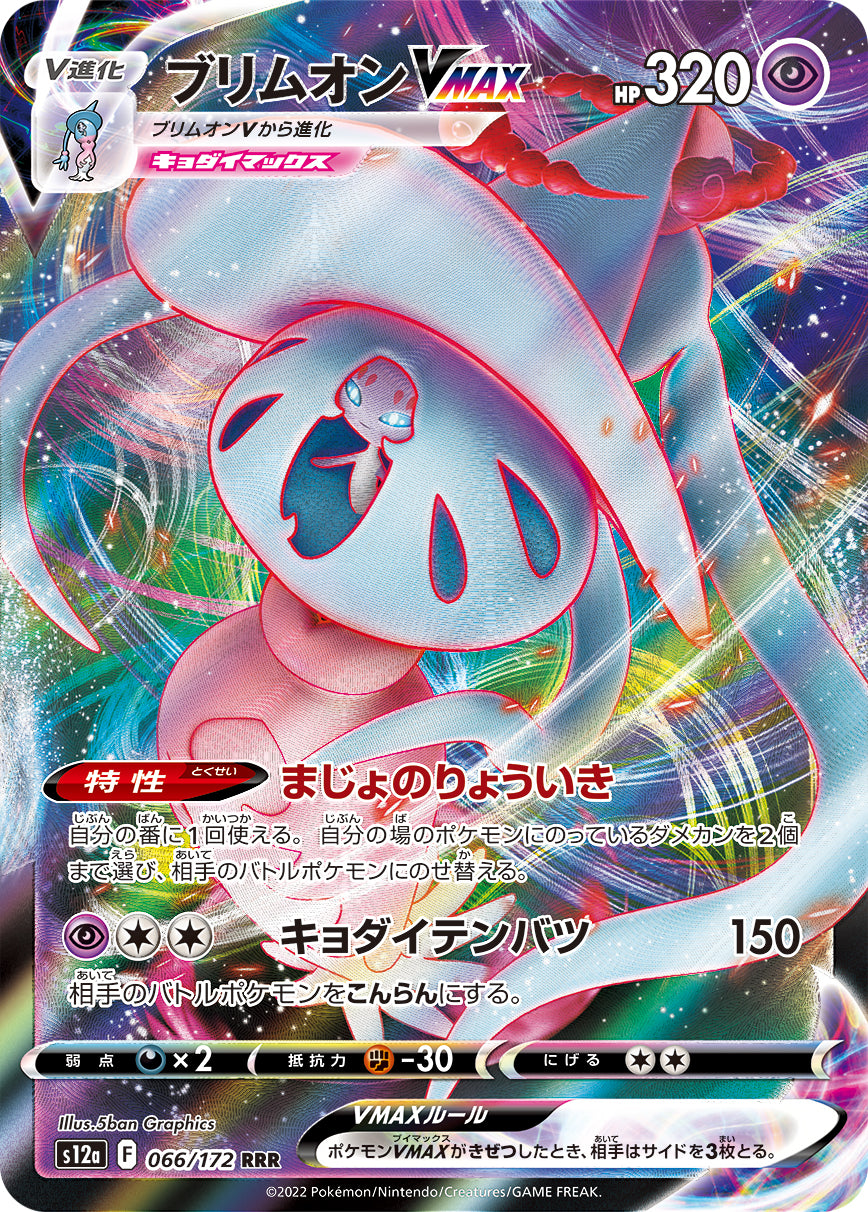 Hatterene VMAX Pokemon card – S12a: VSTAR Universe 066/172
