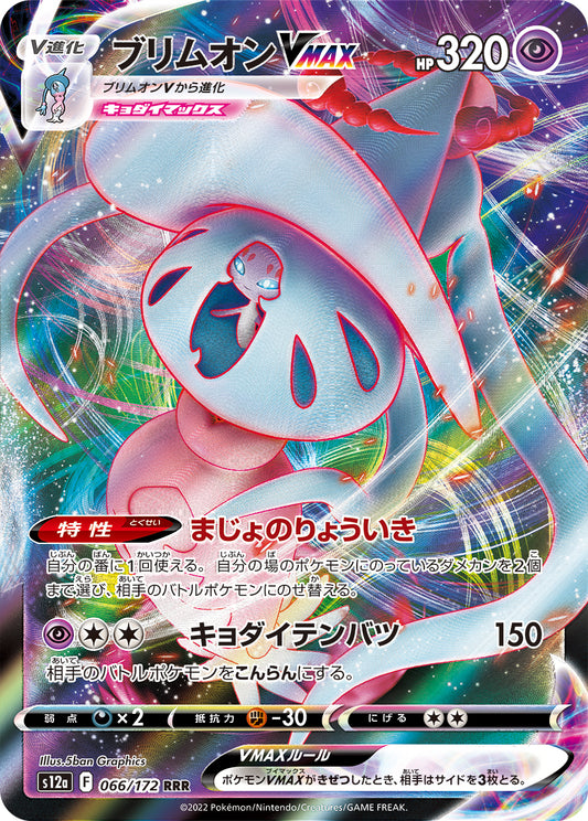 Hatterene VMAX Pokemon card – S12a: VSTAR Universe 066/172