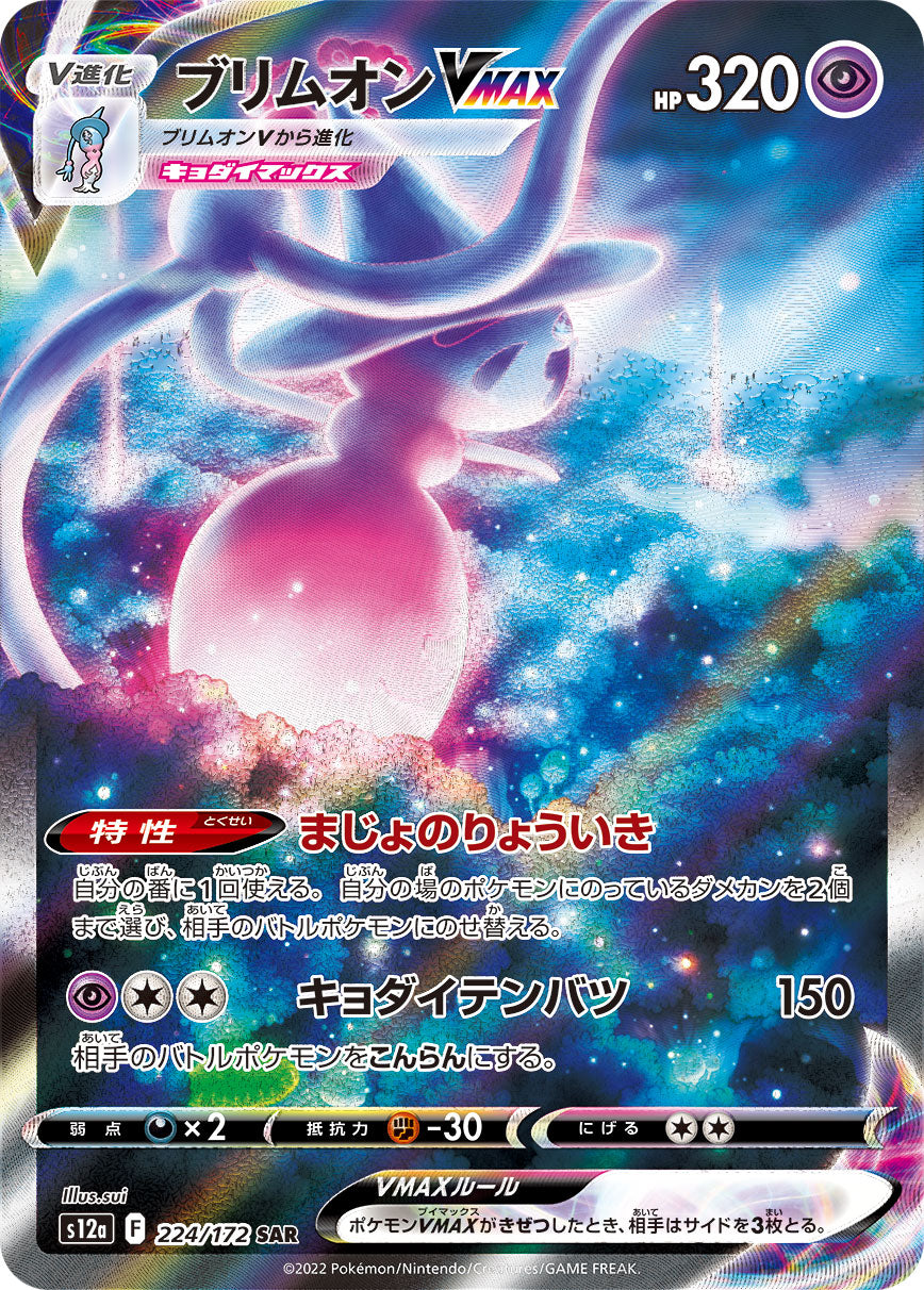 Hatterene VMAX Pokemon card – S12a: VSTAR Universe 224/172