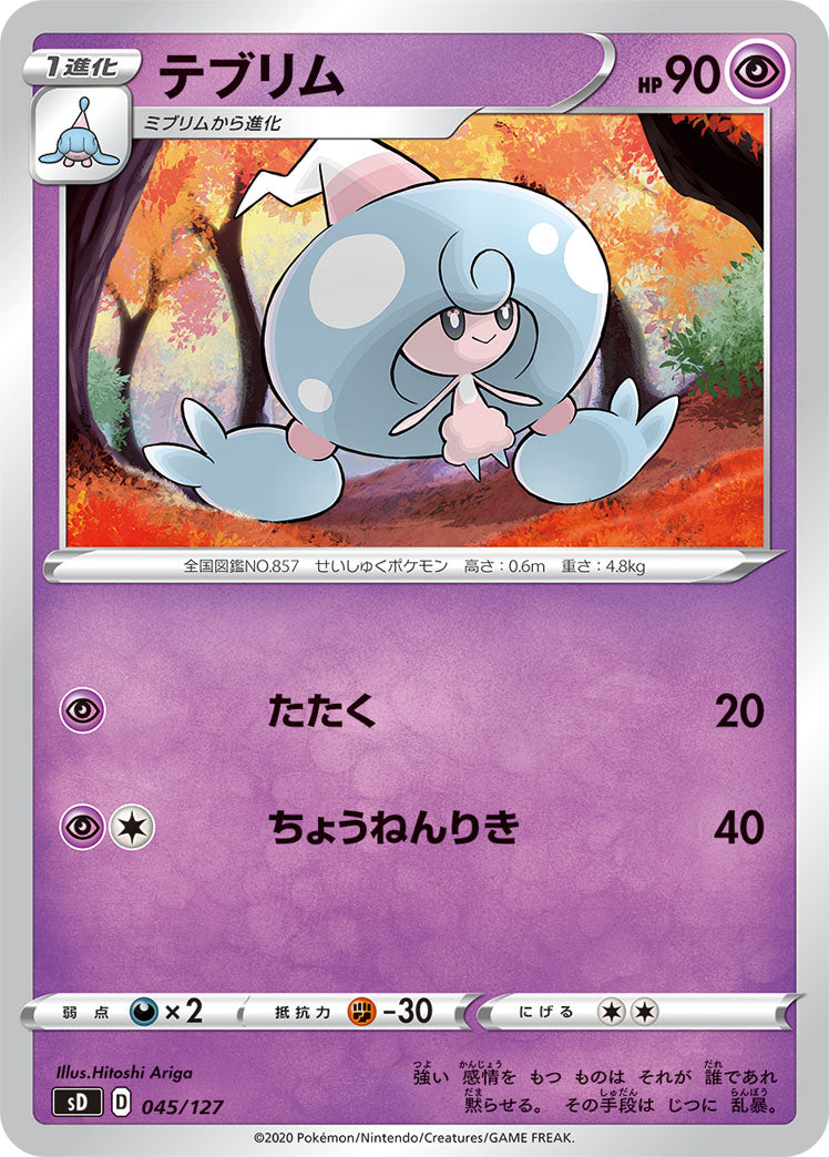 Hattrem Pokemon card – sD: V Starter Decks 045/127