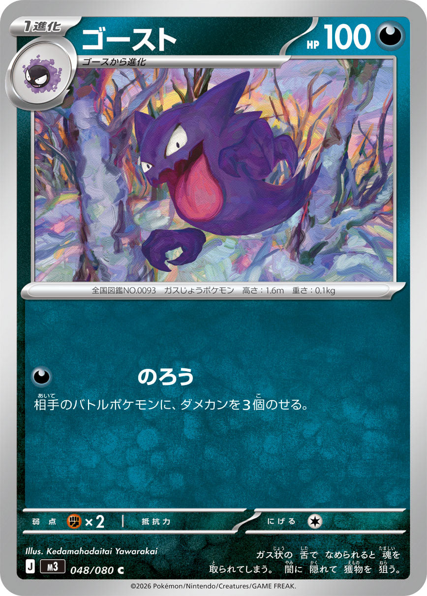 Haunter Pokemon card – M3: Nihil Zero 048/080