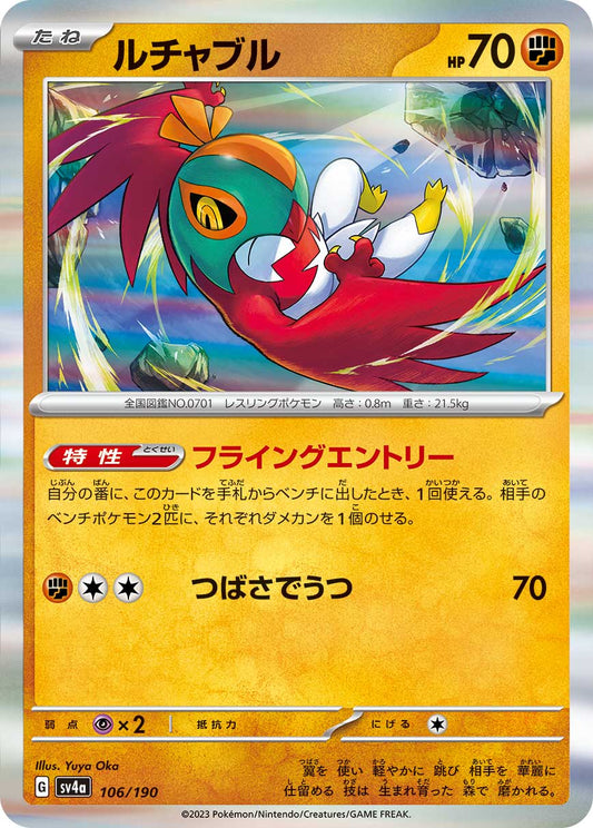 Hawlucha Pokemon card – SV4a: Shiny Treasure ex 106/190