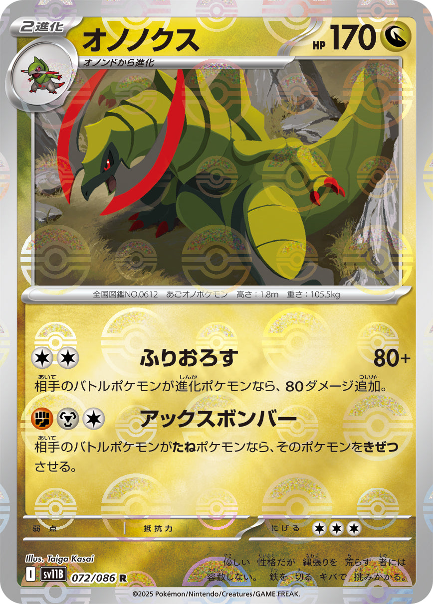 Haxorus Pokemon card – SV11B: Black Bolt 072/086