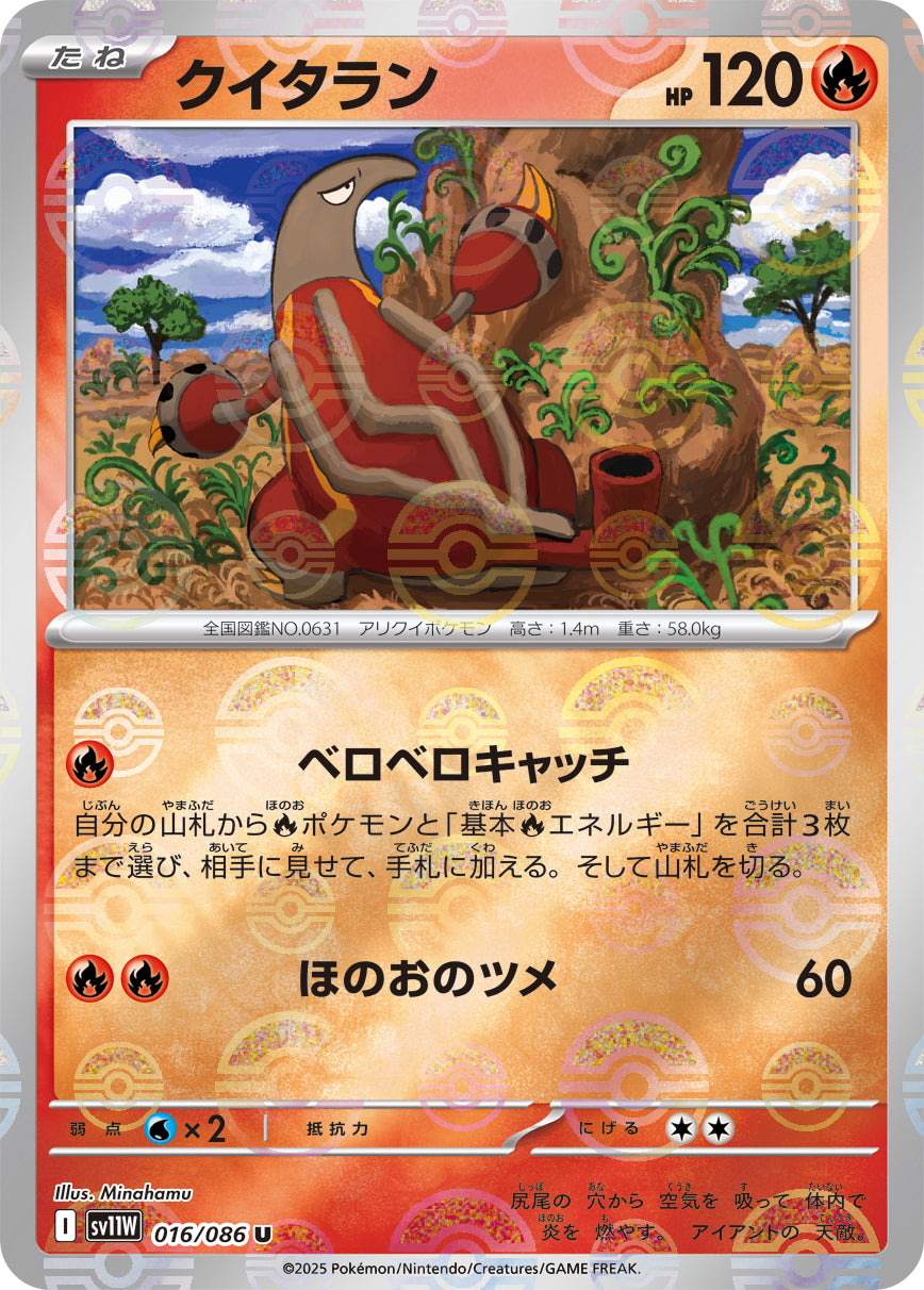 Heatmor Pokemon card – SV11W: White Flare 016/086