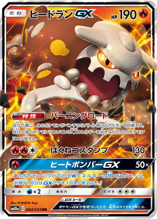 Heatran GX Pokemon card – SM10a: GG End 004/054