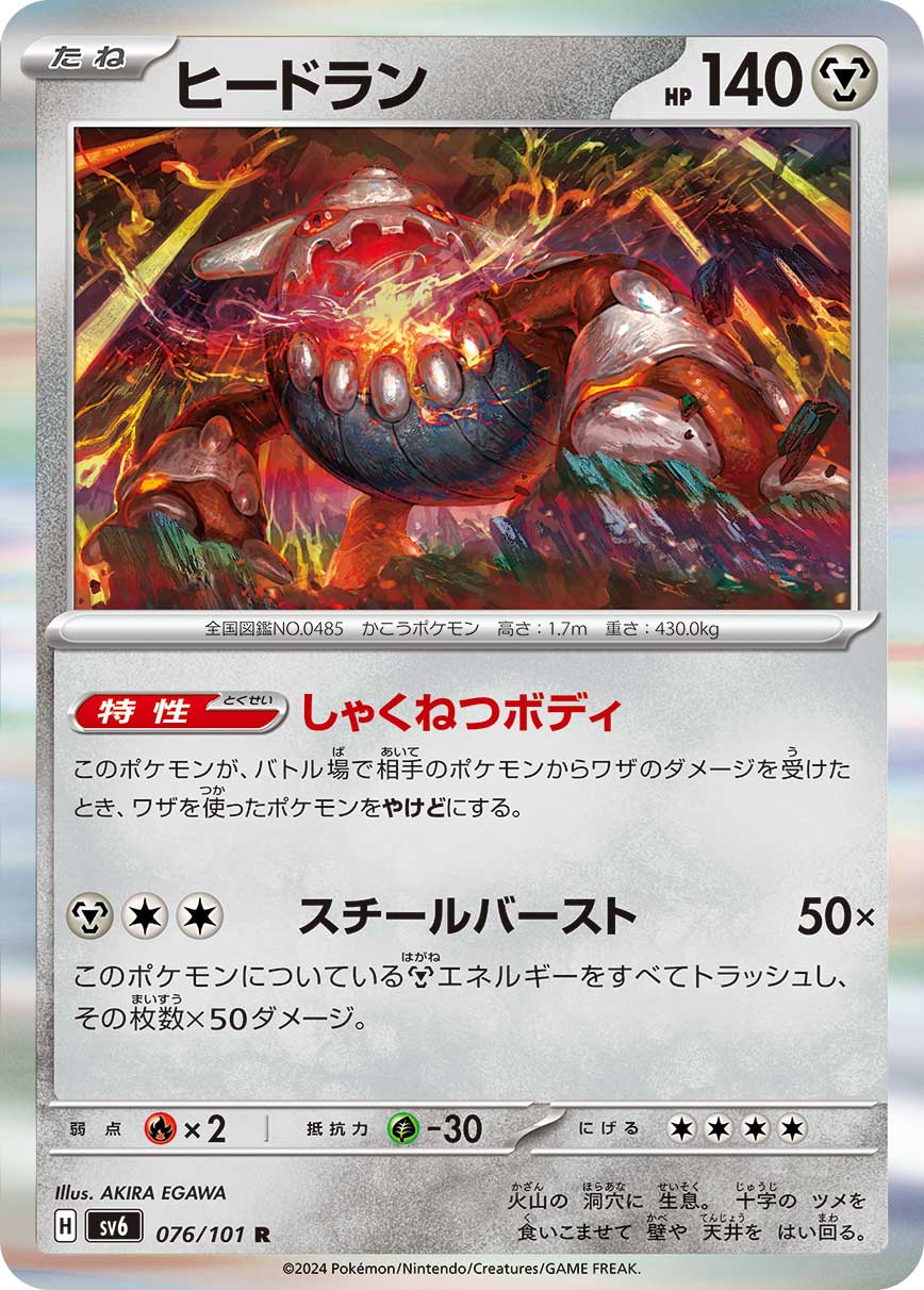 Heatran Pokemon card – SV6: Transformation Mask 076/101