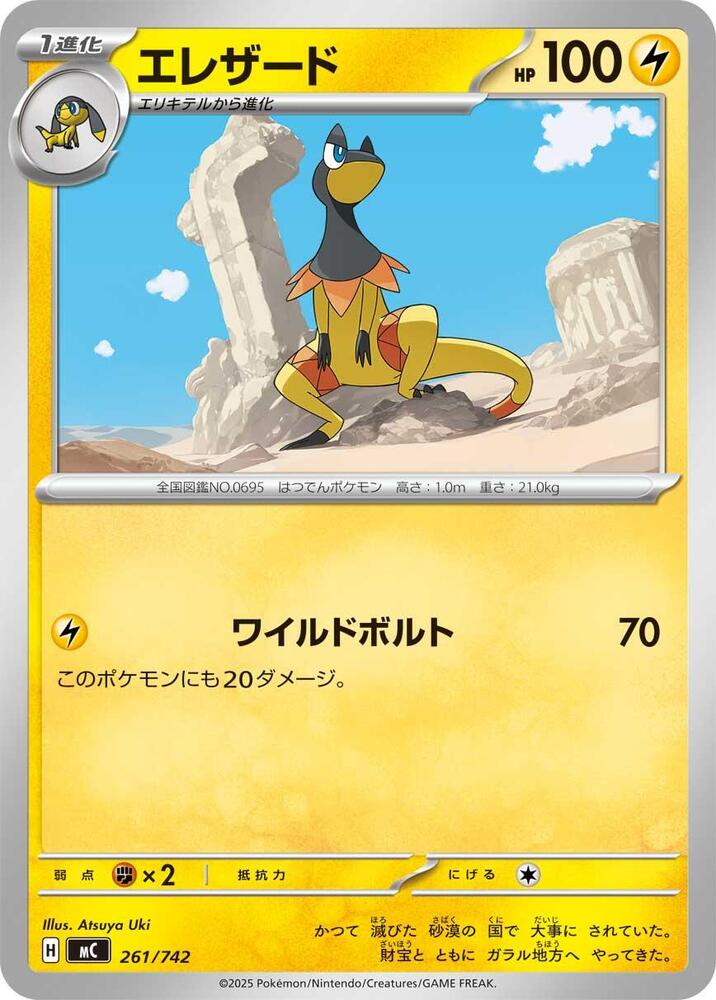 Heliolisk Pokemon card –  261/742