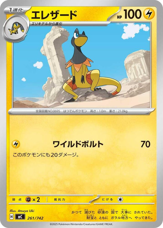 Heliolisk Pokemon card –  261/742