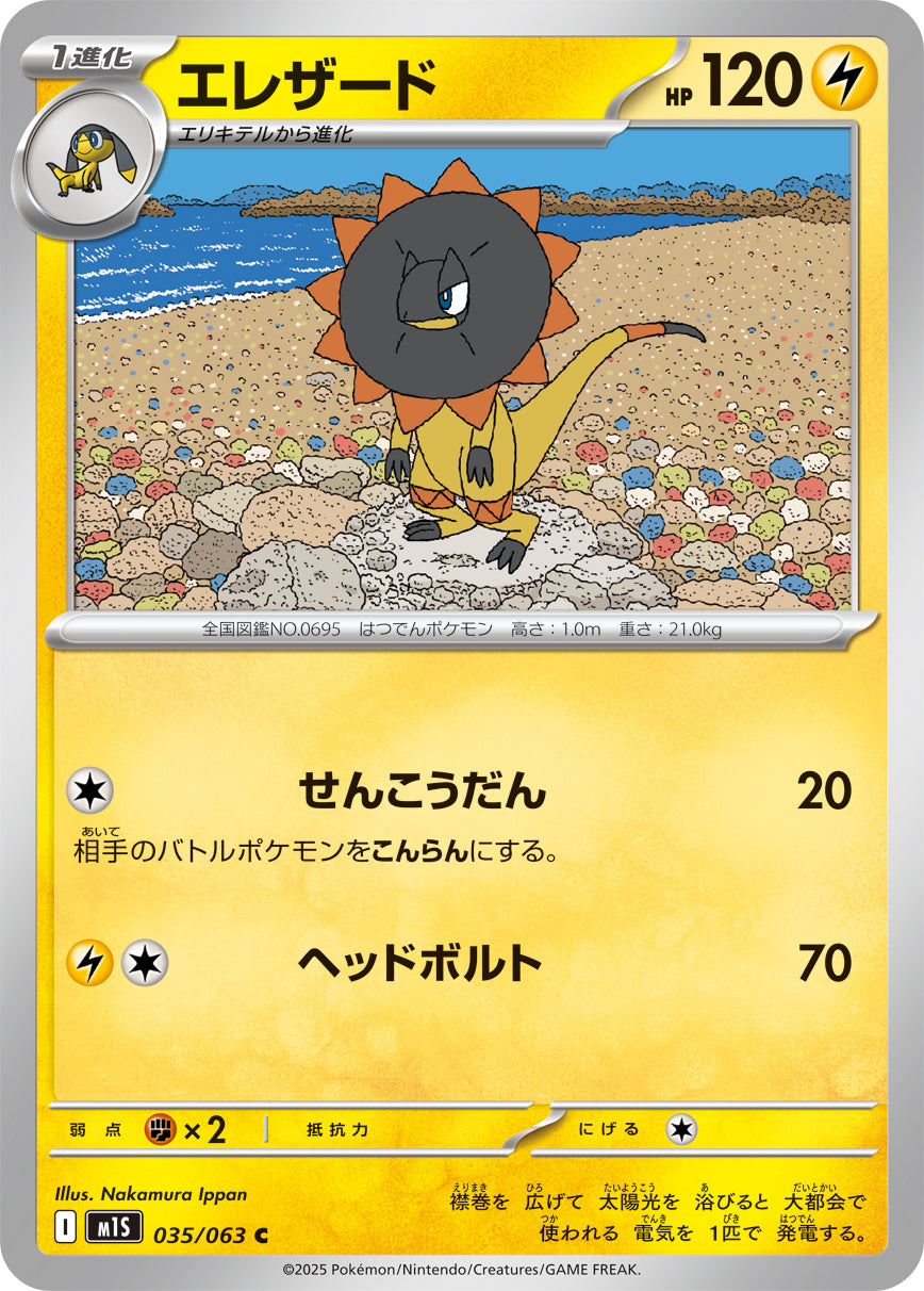 Heliolisk Pokemon card – m1S: Mega Symphonia 035/063