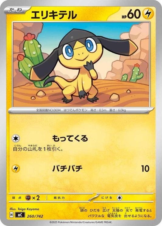 Helioptile Pokemon card –  260/742