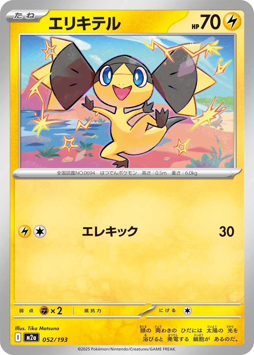 Helioptile (Energy Symbol Pattern) Pokemon card – M2a: High Class Pack: MEGA Dream ex 052/193