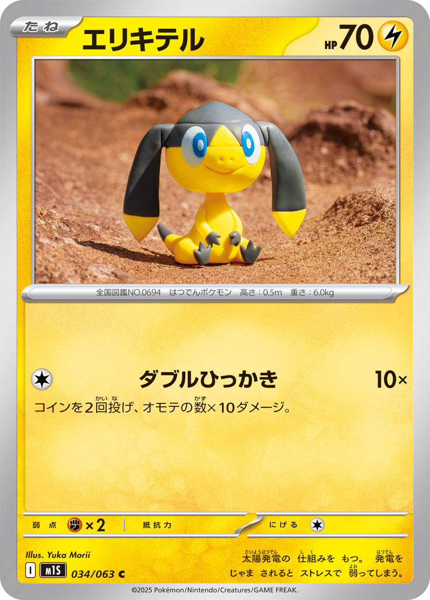 Helioptile Pokemon card – m1S: Mega Symphonia 034/063