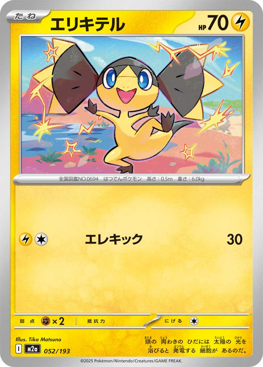 Helioptile (Quick Ball Pattern) Pokemon card – M2a: High Class Pack: MEGA Dream ex 052/193