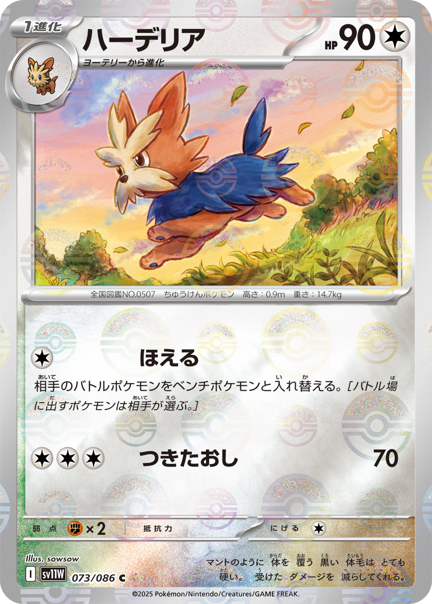 Herdier Pokemon card – SV11W: White Flare 073/086