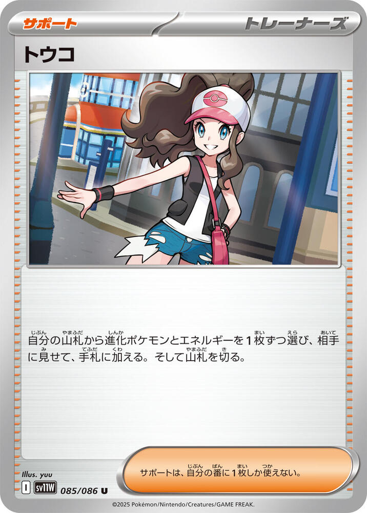 Hilda Pokemon card – SV11W: White Flare 085/086