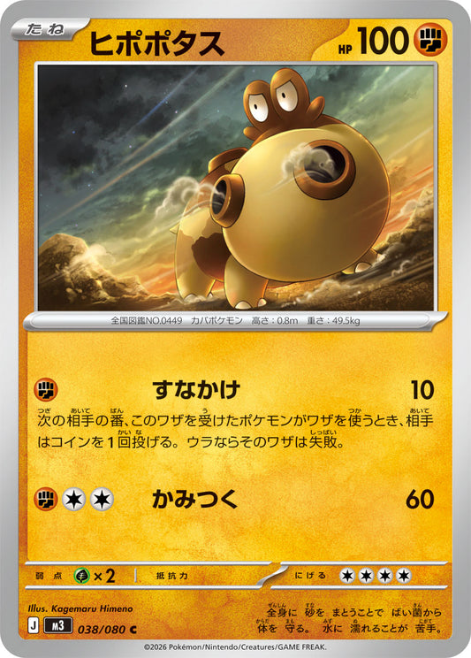 Hippopotas Pokemon card – M3: Nihil Zero 038/080