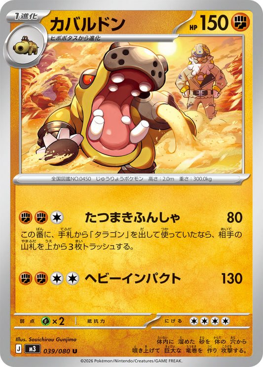Hippowdon Pokemon card – M3: Nihil Zero 039/080
