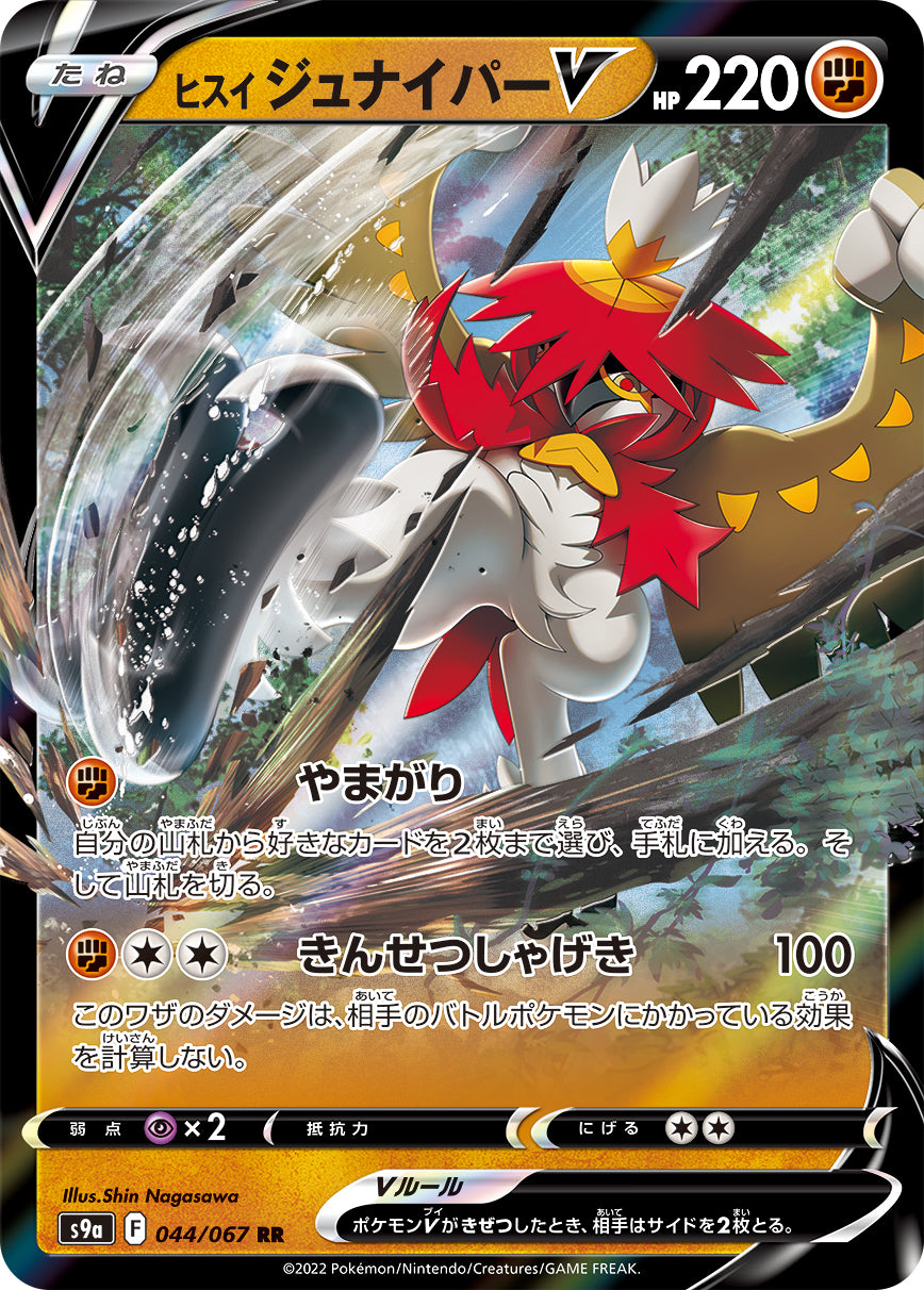 Hisuian Decidueye V Pokemon card – S9a: Battle Region 044/067