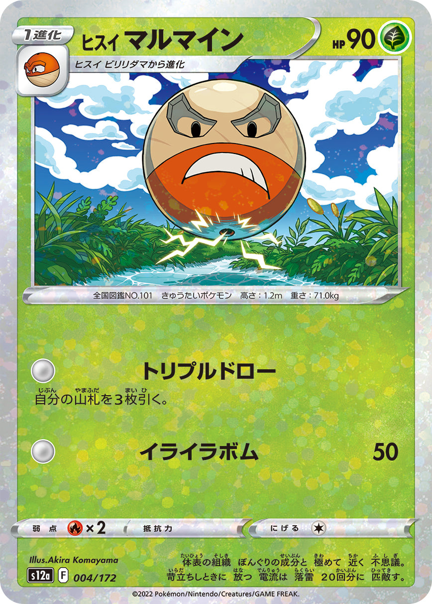 Hisuian Electrode Pokemon card – S12a: VSTAR Universe 004/172