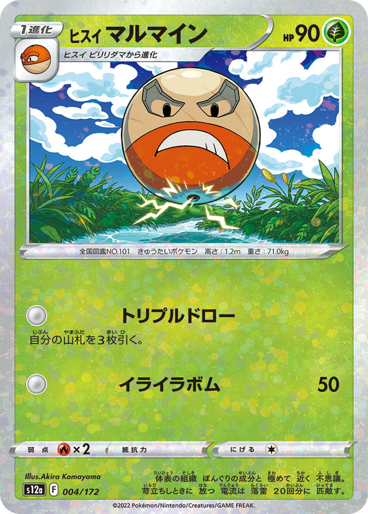 Hisuian Electrode Pokemon card – S12a: VSTAR Universe 004/172
