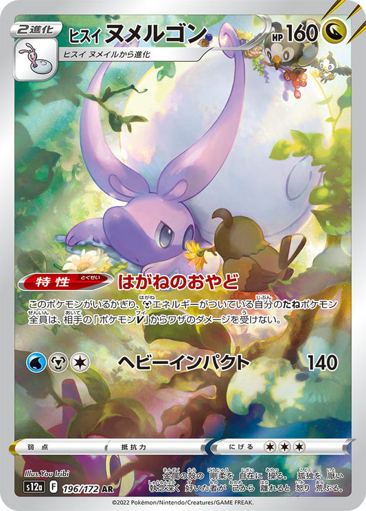 Hisuian Goodra Pokemon card – S12a: VSTAR Universe 196/172
