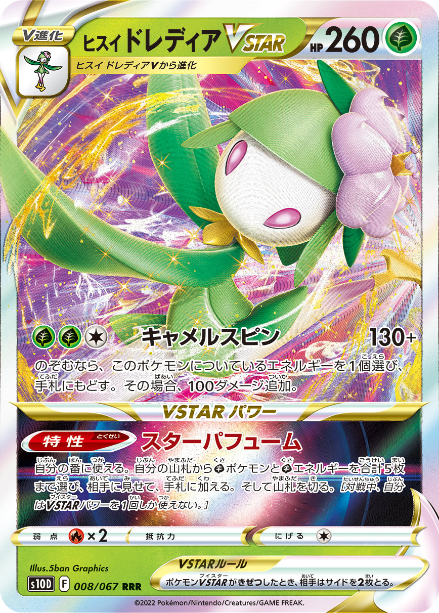 Hisuian Lilligant VSTAR Pokemon card – S10D: Time Gazer 008/067