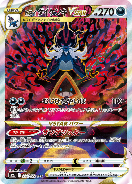Hisuian Samurott VSTAR Pokemon card – S12a: VSTAR Universe 230/172