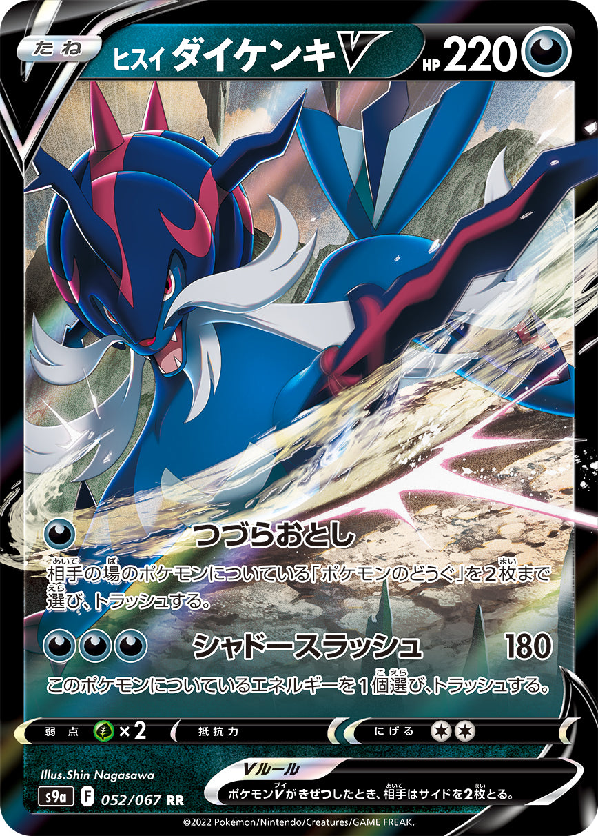 Hisuian Samurott V Pokemon card – S9a: Battle Region 052/067