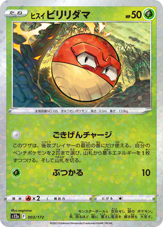 Hisuian Voltorb Pokemon card – S12a: VSTAR Universe 003/172
