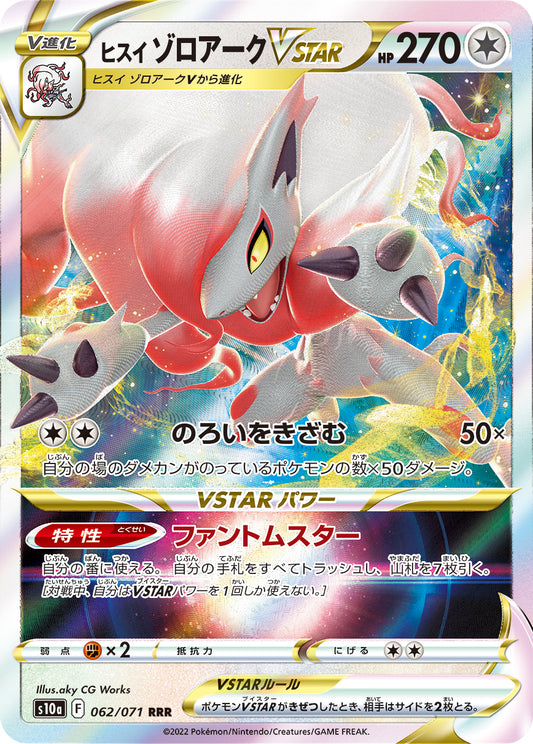 Hisuian Zoroark VSTAR Pokemon card – S10a: Dark Phantasma 062/071