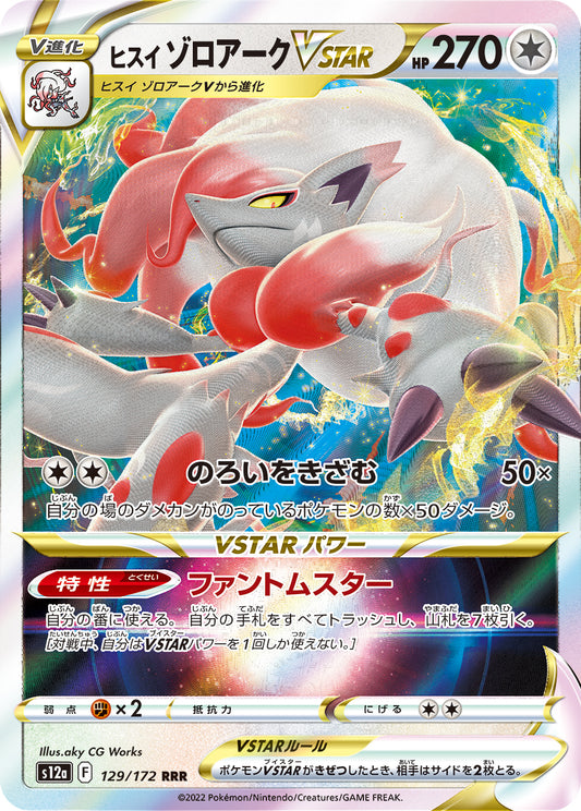 Hisuian Zoroark VSTAR Pokemon card – S12a: VSTAR Universe 129/172