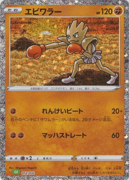 Hitmonchan Pokemon card – Pokemon TCG Classic: Venusaur 012/032