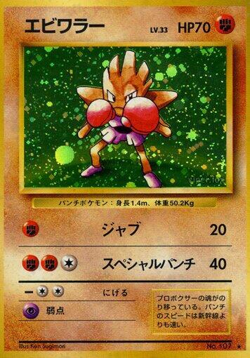 Hitmonchan Pokemon card