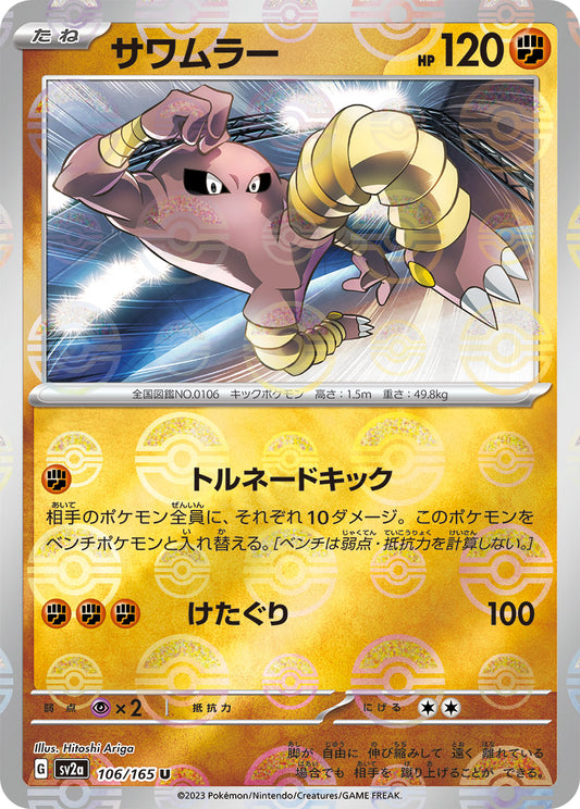 Hitmonlee (Poke Ball Pattern) Pokemon card – SV2a: Pokemon Card 151 106/165