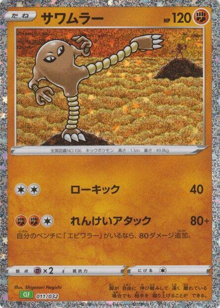 Hitmonlee Pokemon card – Pokemon TCG Classic: Venusaur 011/032