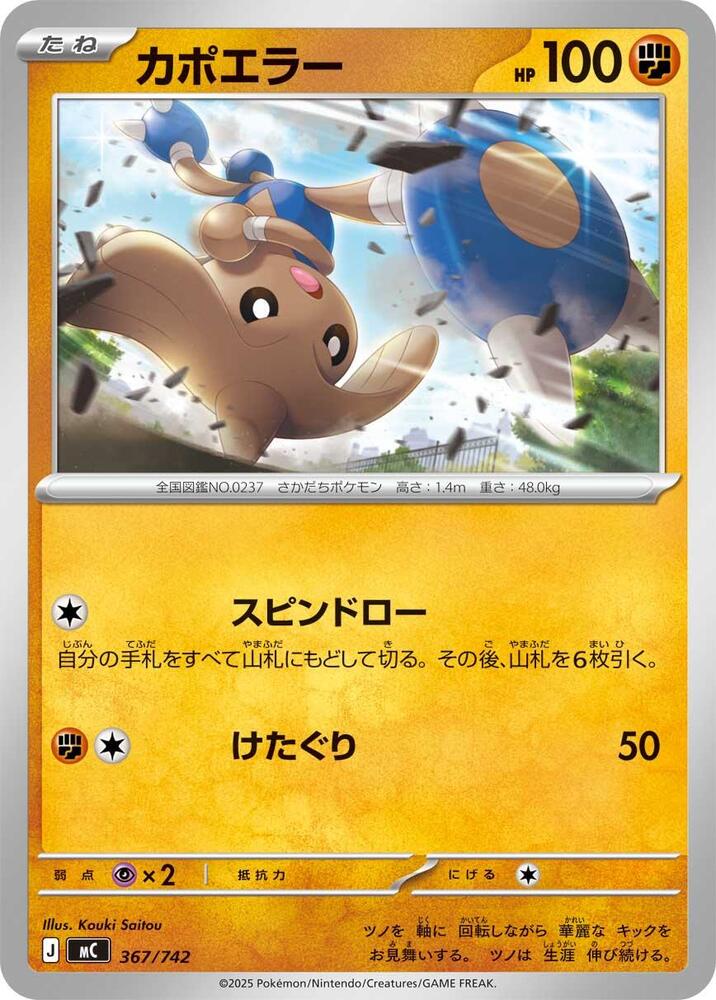Hitmontop Pokemon card –  367/742