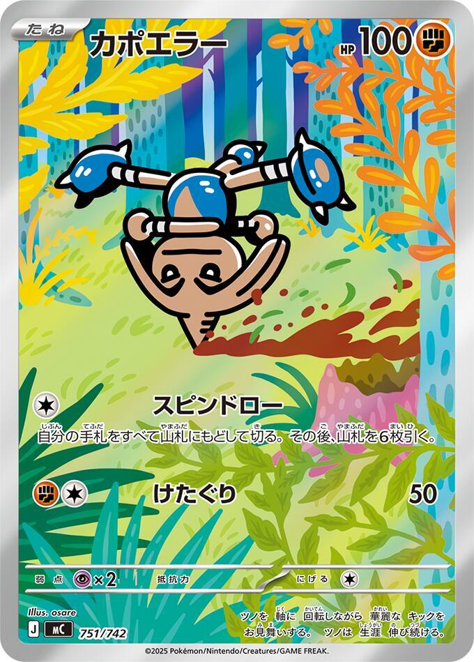 Hitmontop -751/742 Pokemon card –  751/742