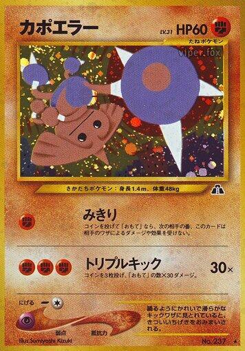Hitmontop Pokemon card