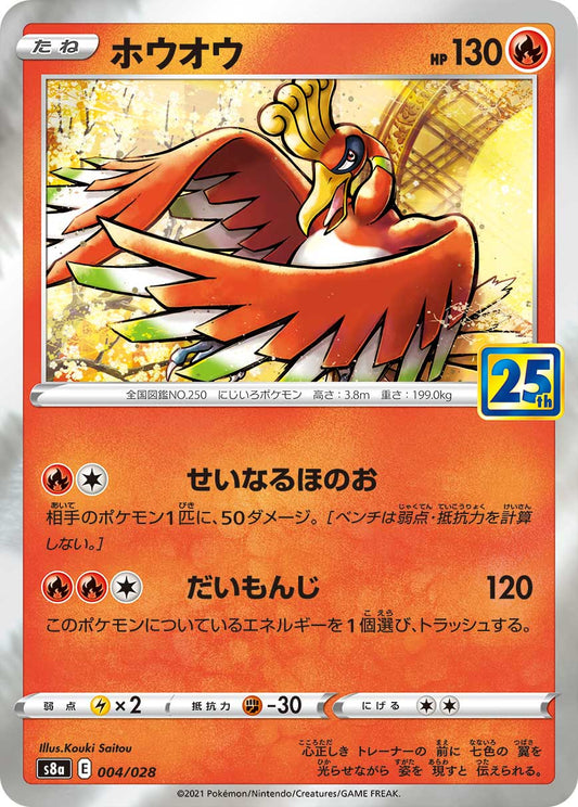 Ho-Oh Pokemon card – S8a: 25th Anniversary Collection 004/028
