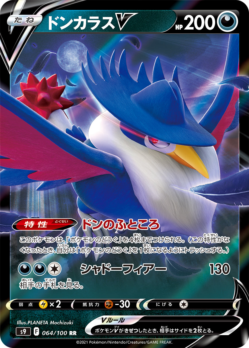 Honchkrow V Pokemon card – S9: Star Birth 064/100