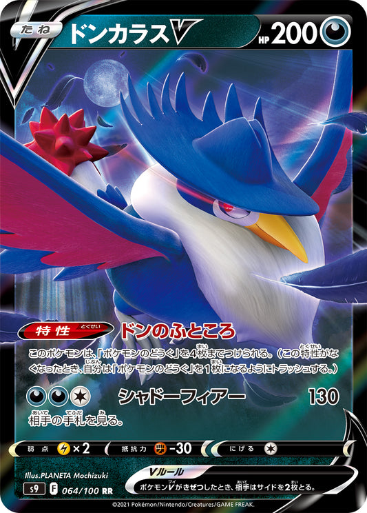Honchkrow V Pokemon card – S9: Star Birth 064/100
