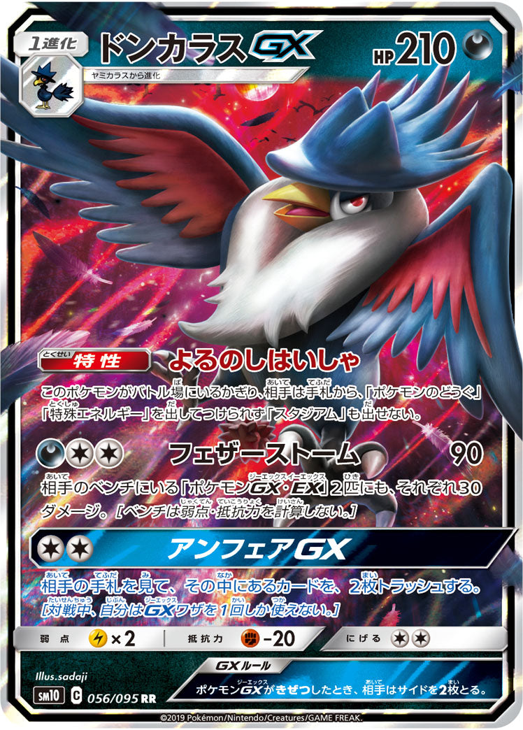 Honchkrow GX Pokemon card – SM10: Double Blaze 056/095