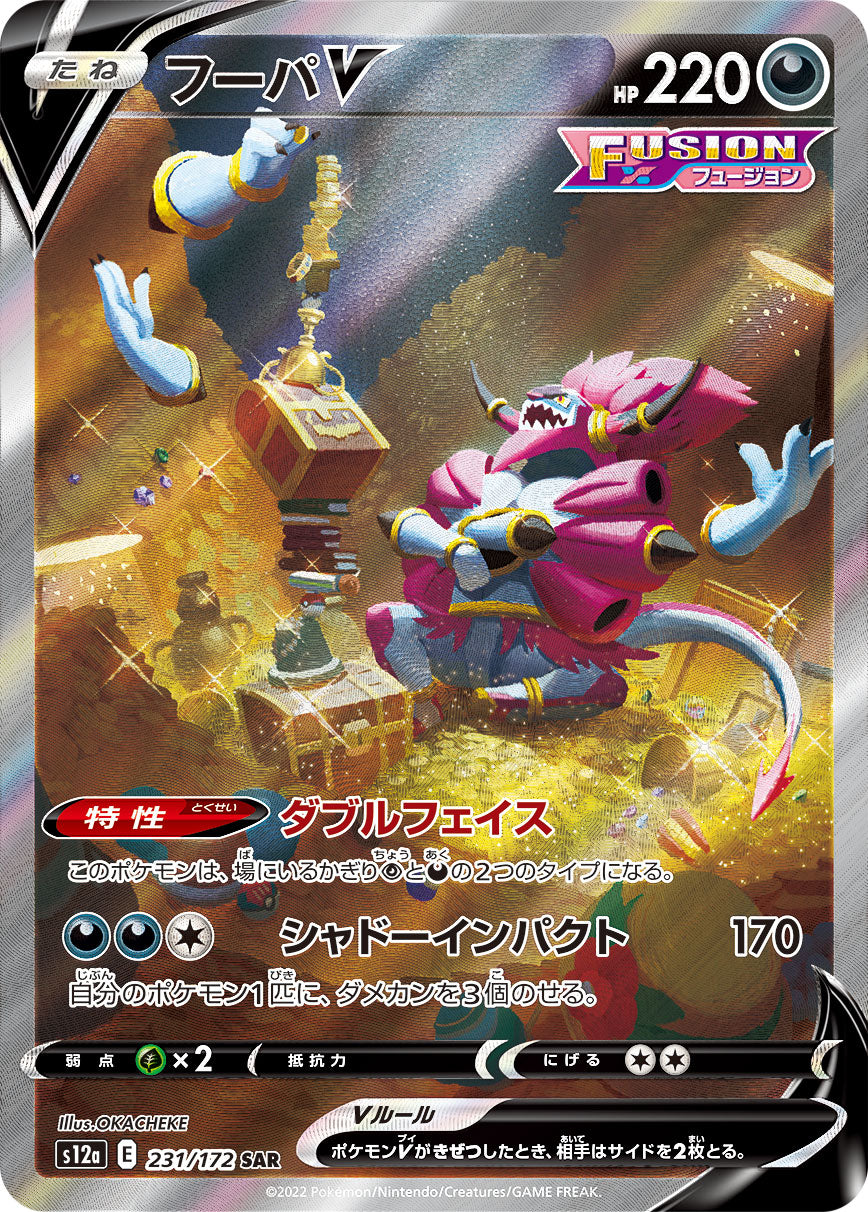 Hoopa V Pokemon card – S12a: VSTAR Universe 231/172