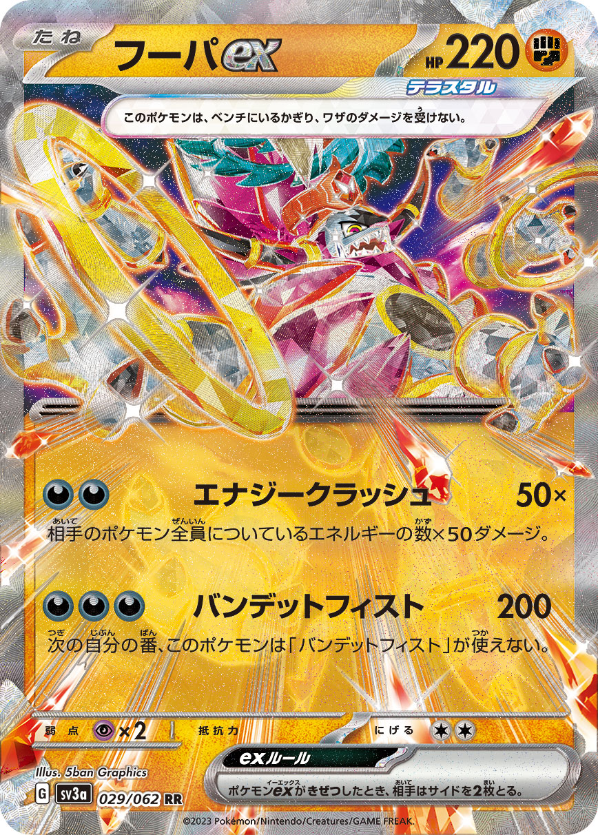 Hoopa ex Pokemon card – SV3a: Raging Surf 029/062